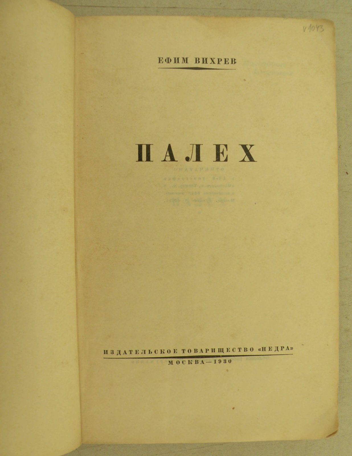 Вихрев Ефим. Палех.