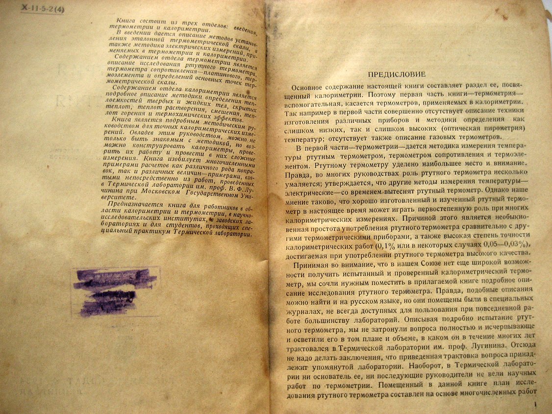 Попов М. Термометрия и калориметрия.