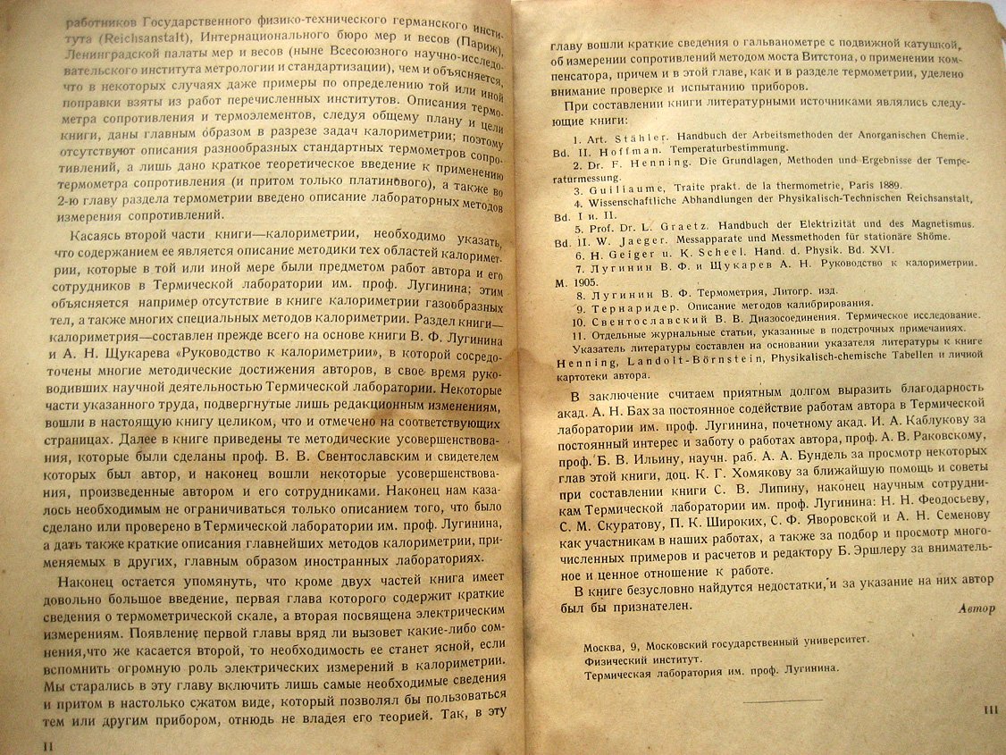 Попов М. Термометрия и калориметрия.