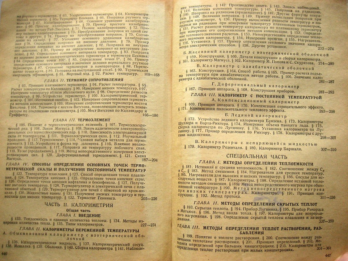 Попов М. Термометрия и калориметрия.