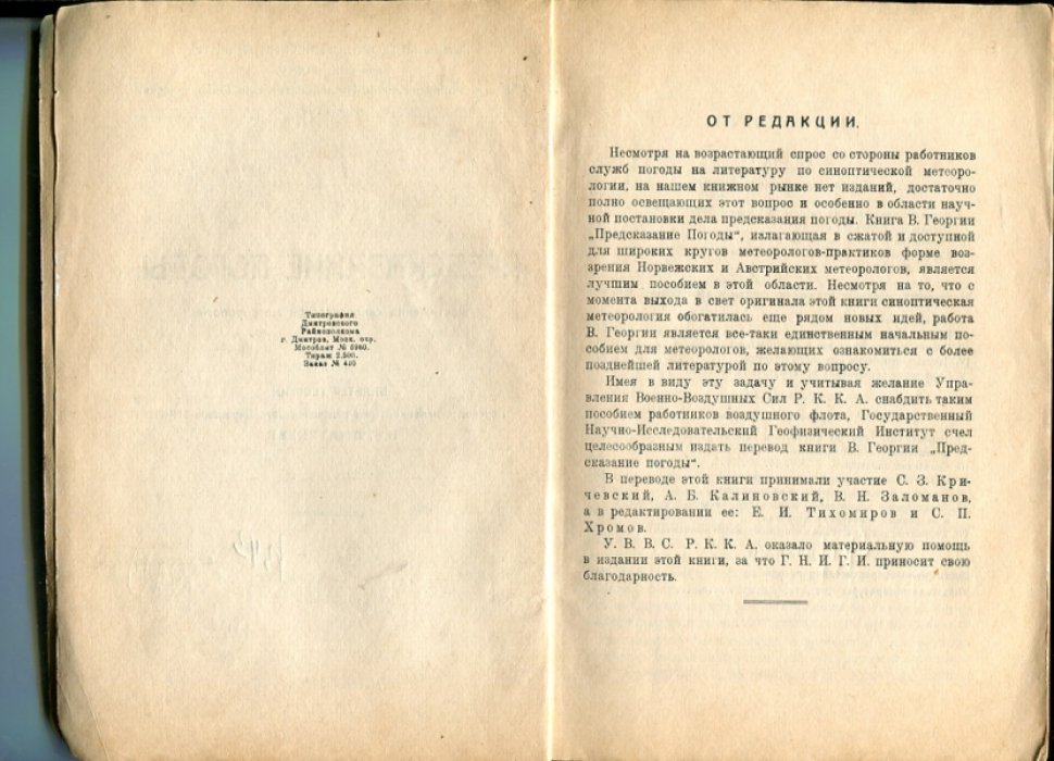 Георгии В. Предсказание погоды. Достижения синоптической метеорологии.