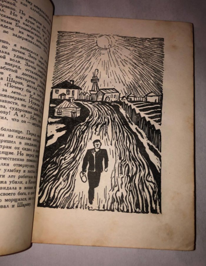 Эренбург Илья. День второй.