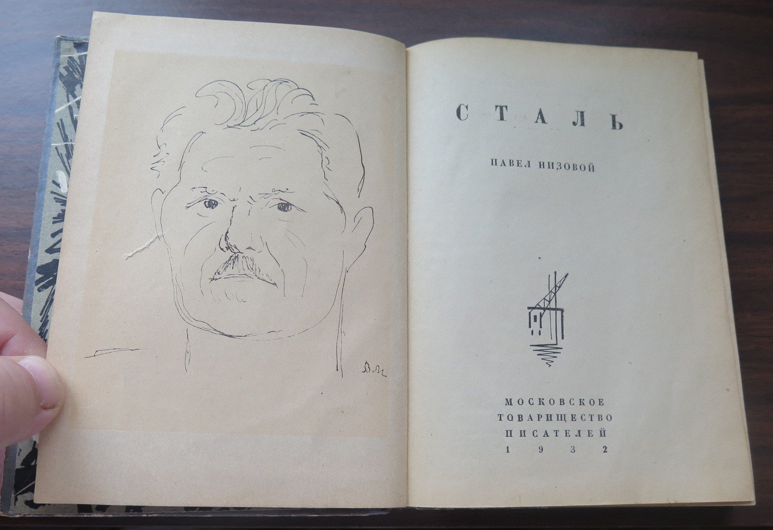 Низовой П. Сталь.