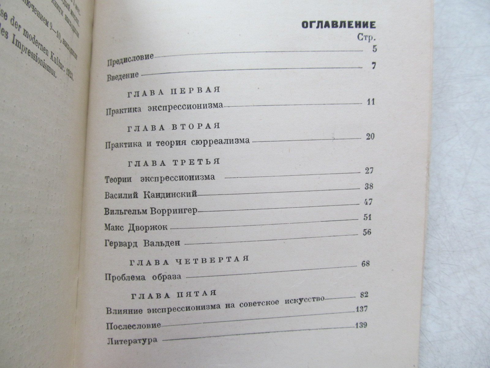 Зивельчинская Л.Я. Экспрессионизм.