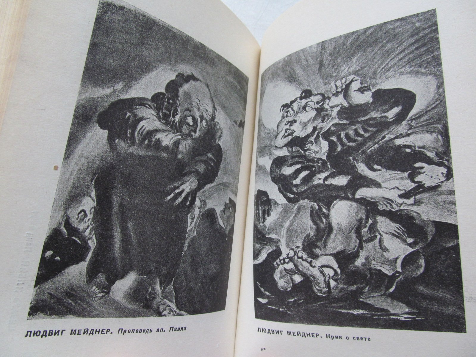 Зивельчинская Л.Я. Экспрессионизм.