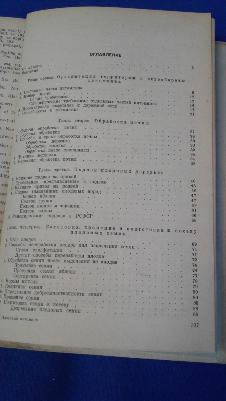 Метлицкий З. А., Малеев Е. Е. Плодовый питомник.