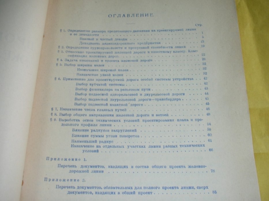 Фролов А.М. проф. Проектирование Железных дорог.