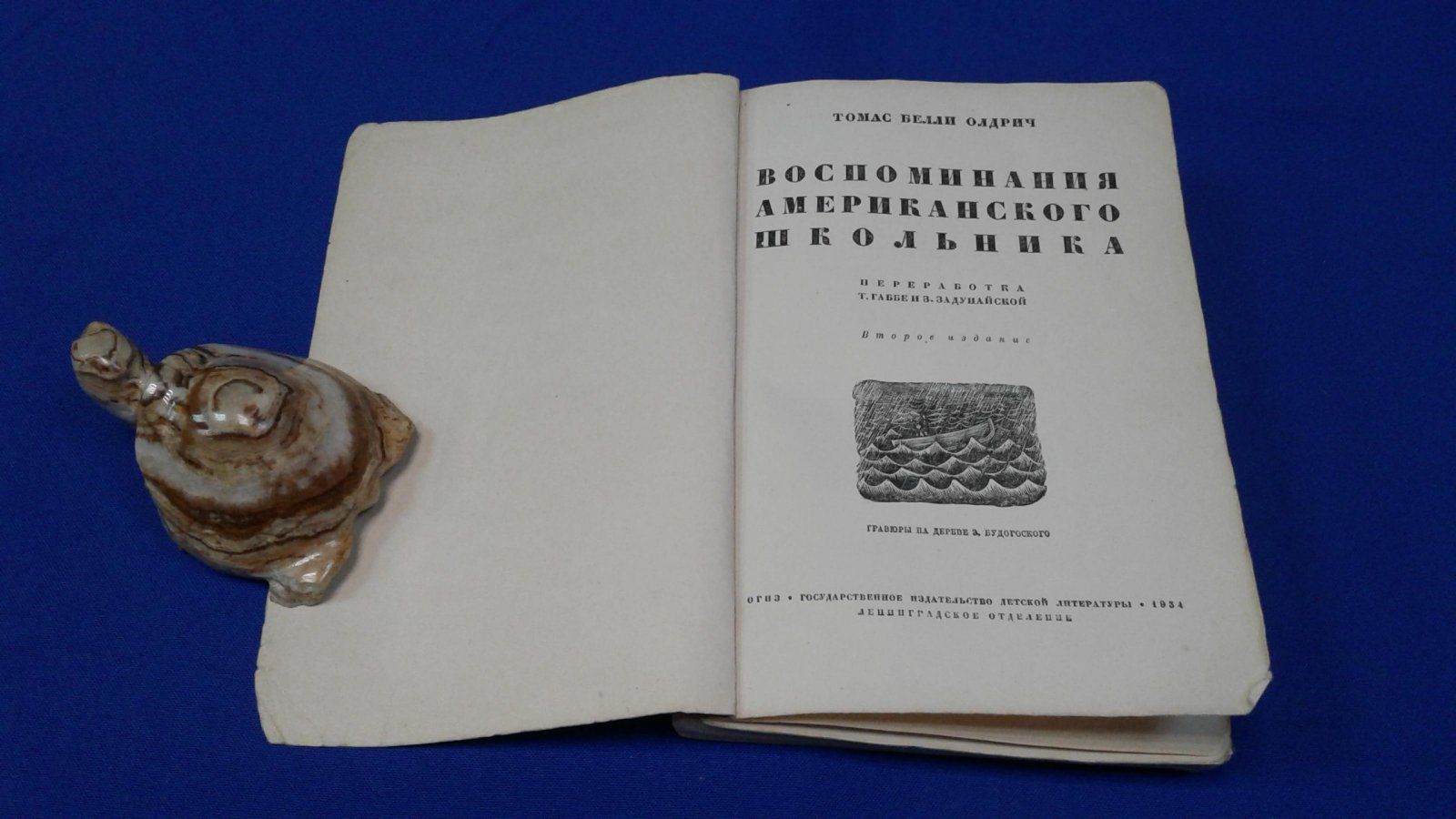Олдрич Т. Б. Воспоминания американского школьника.