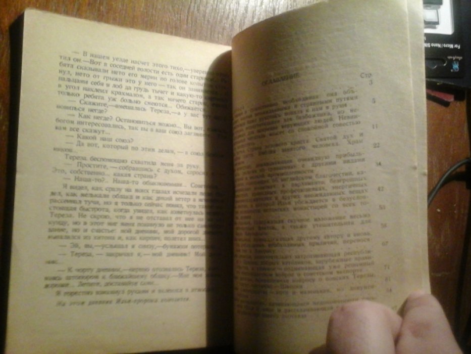 Бухов А. Дневник Ильи Пророка.