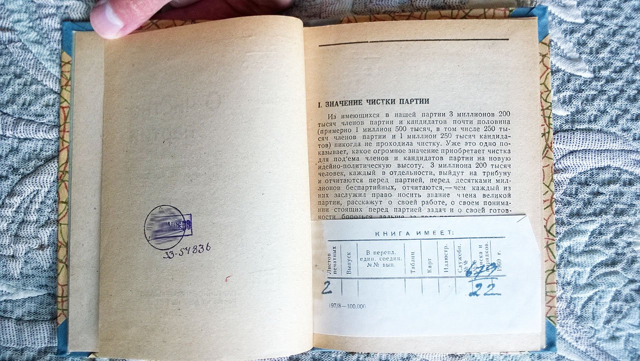 Каганович Л.М. О чистке партии.
