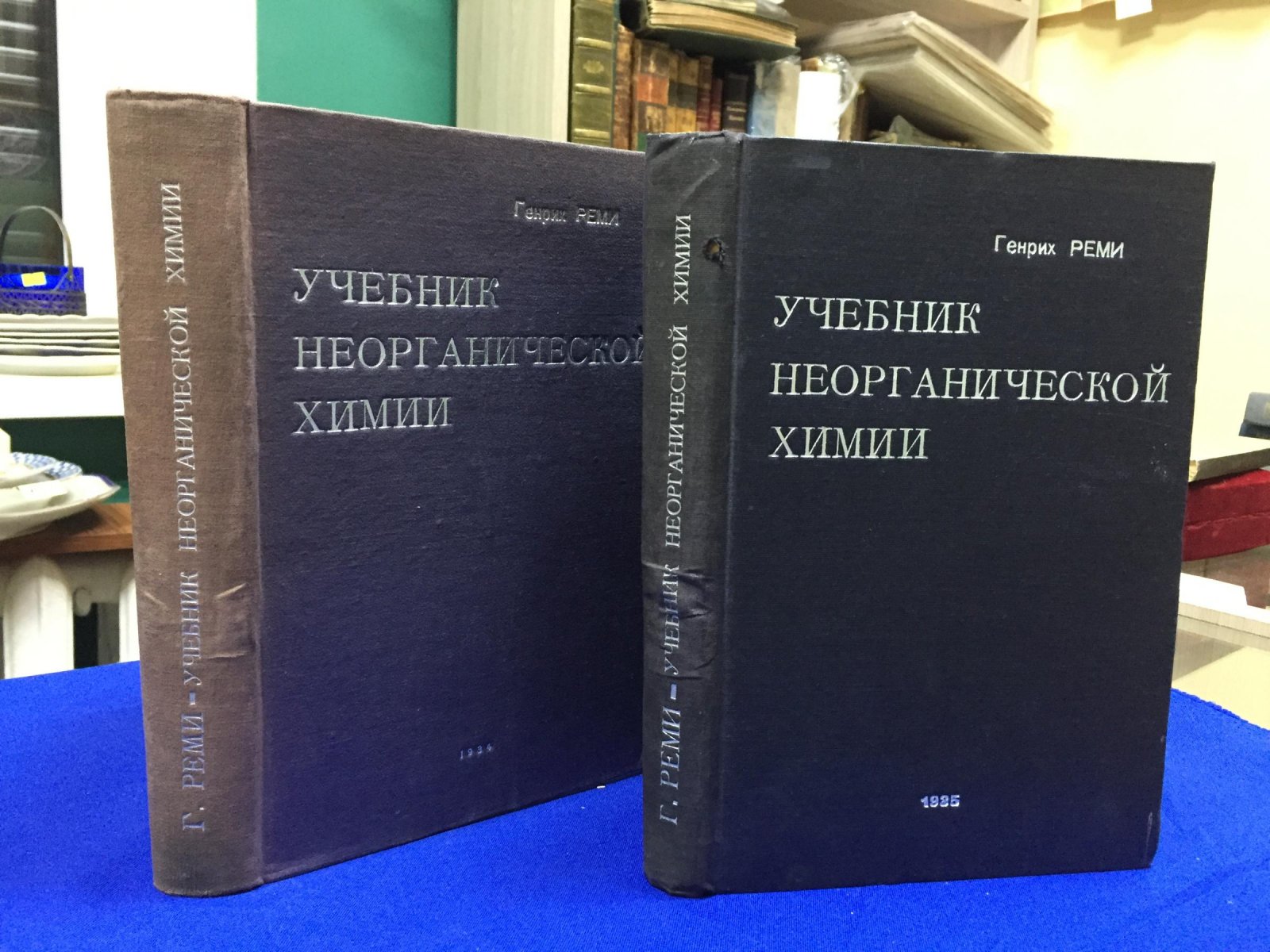 Реми Г. Учебник неорганической химии. В 2-х томах. Комплект. Том1. Водород и главные группы периодической системы.Том 2. Элементы побочных и восьмой главной групп периодической системы. Группа лантанидов.