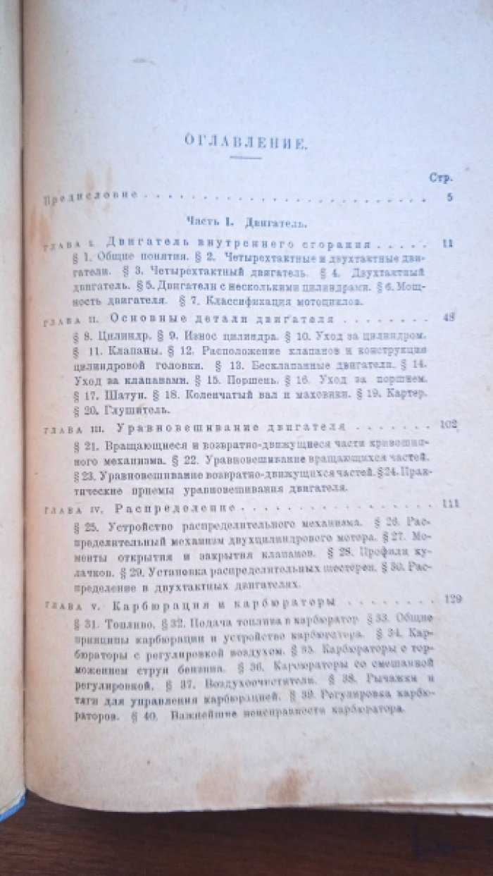 Иерусалимский А.М. Современные мотоциклы. Систематическое руководство.