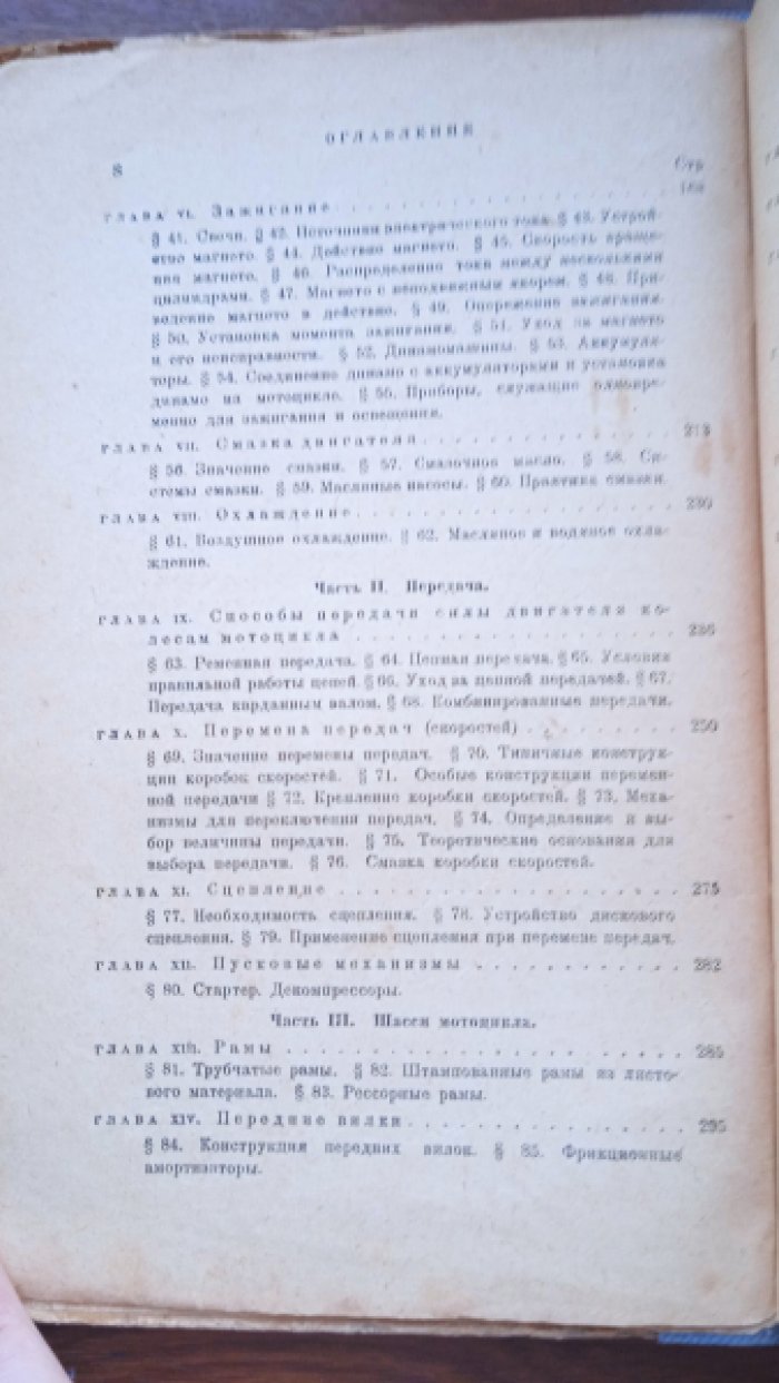 Иерусалимский А.М. Современные мотоциклы. Систематическое руководство.