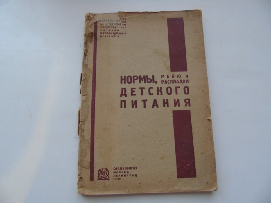 Нормы, меню и раскладки детского питания.