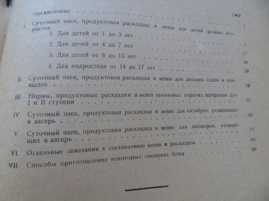 Нормы, меню и раскладки детского питания.