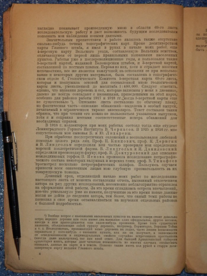 Лихарев Б. Общая геологическая карта Европейской части СССР. Лист 69. Шенкурск - Вельск.