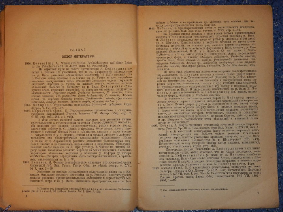 Лихарев Б. Общая геологическая карта Европейской части СССР. Лист 69. Шенкурск - Вельск.
