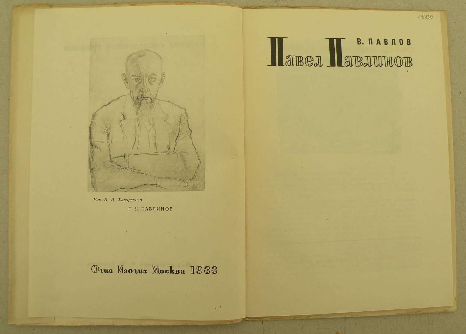 Павлов В. Павел Павлинов. Мастера современной графики.