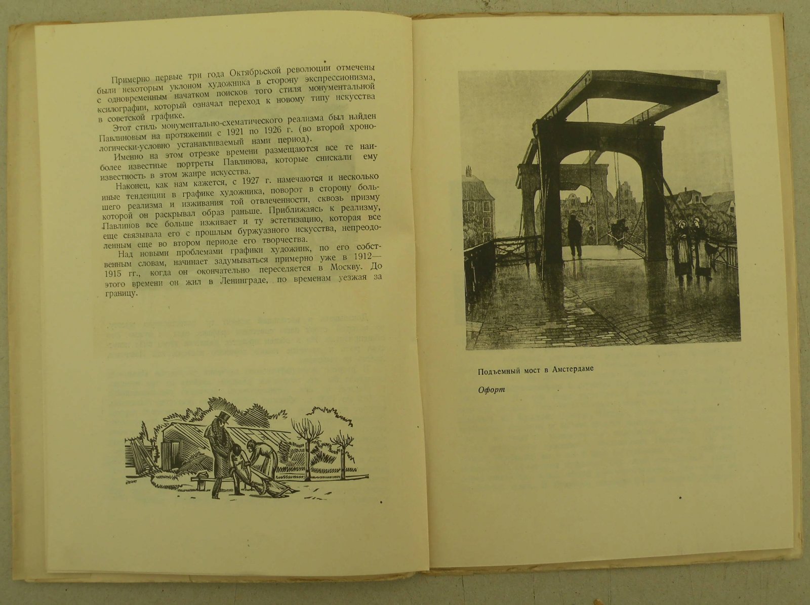 Павлов В. Павел Павлинов. Мастера современной графики.