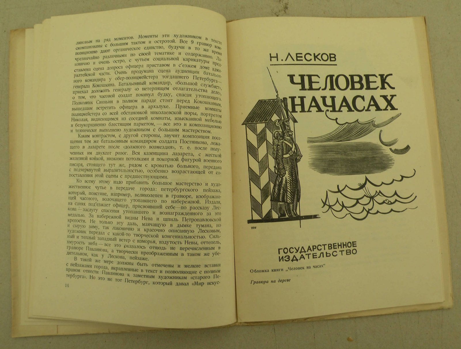 Павлов В. Павел Павлинов. Мастера современной графики.