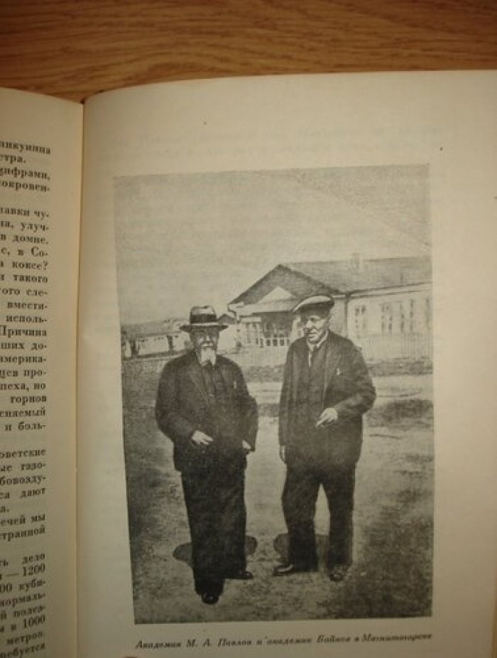 Григорьев Гр. Академик М.А. Павлов