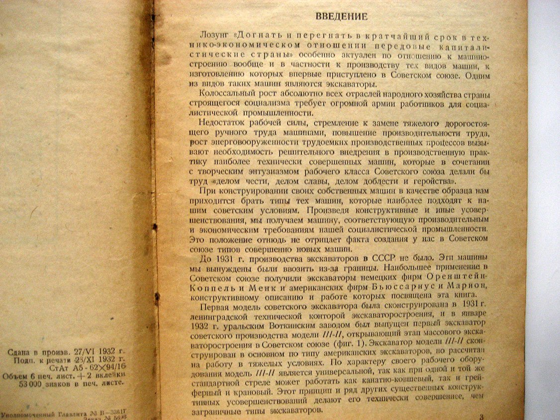 Кравцев Я., Шиффер В. Кинематика, конструкция и работа одноковшевых экскаваторов