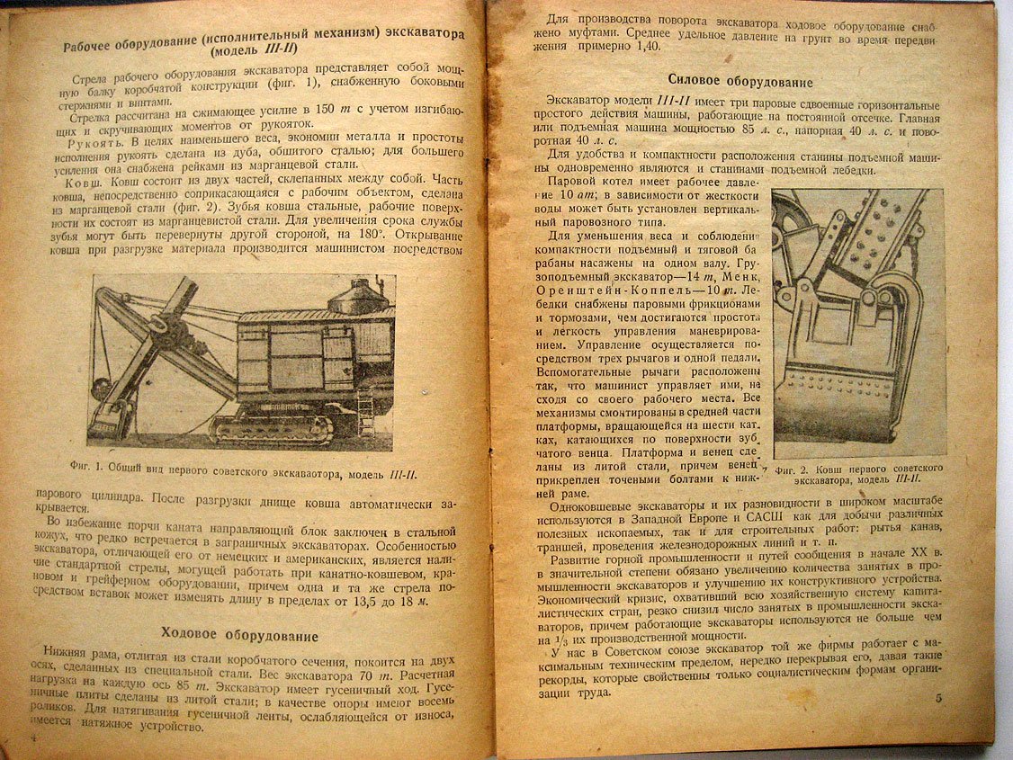 Кравцев Я., Шиффер В. Кинематика, конструкция и работа одноковшевых экскаваторов