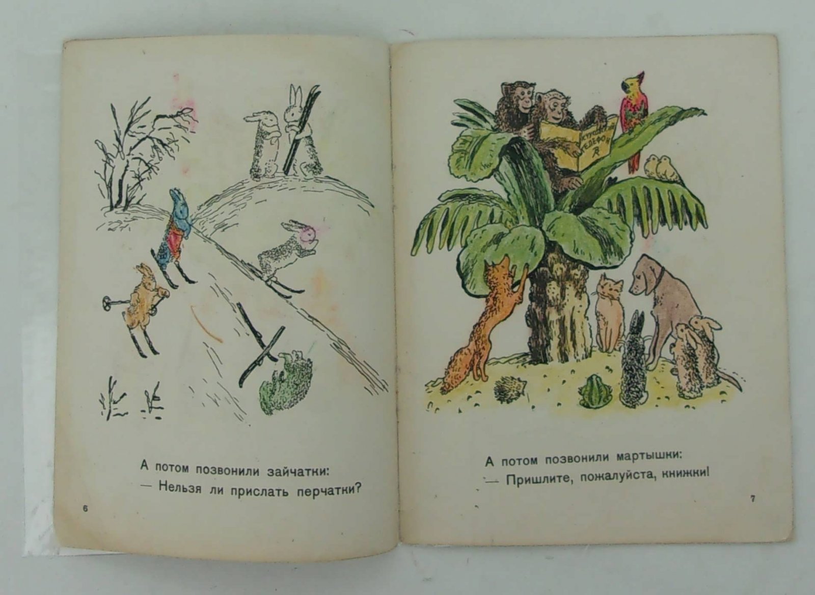 Чуковский К. Телефон.
