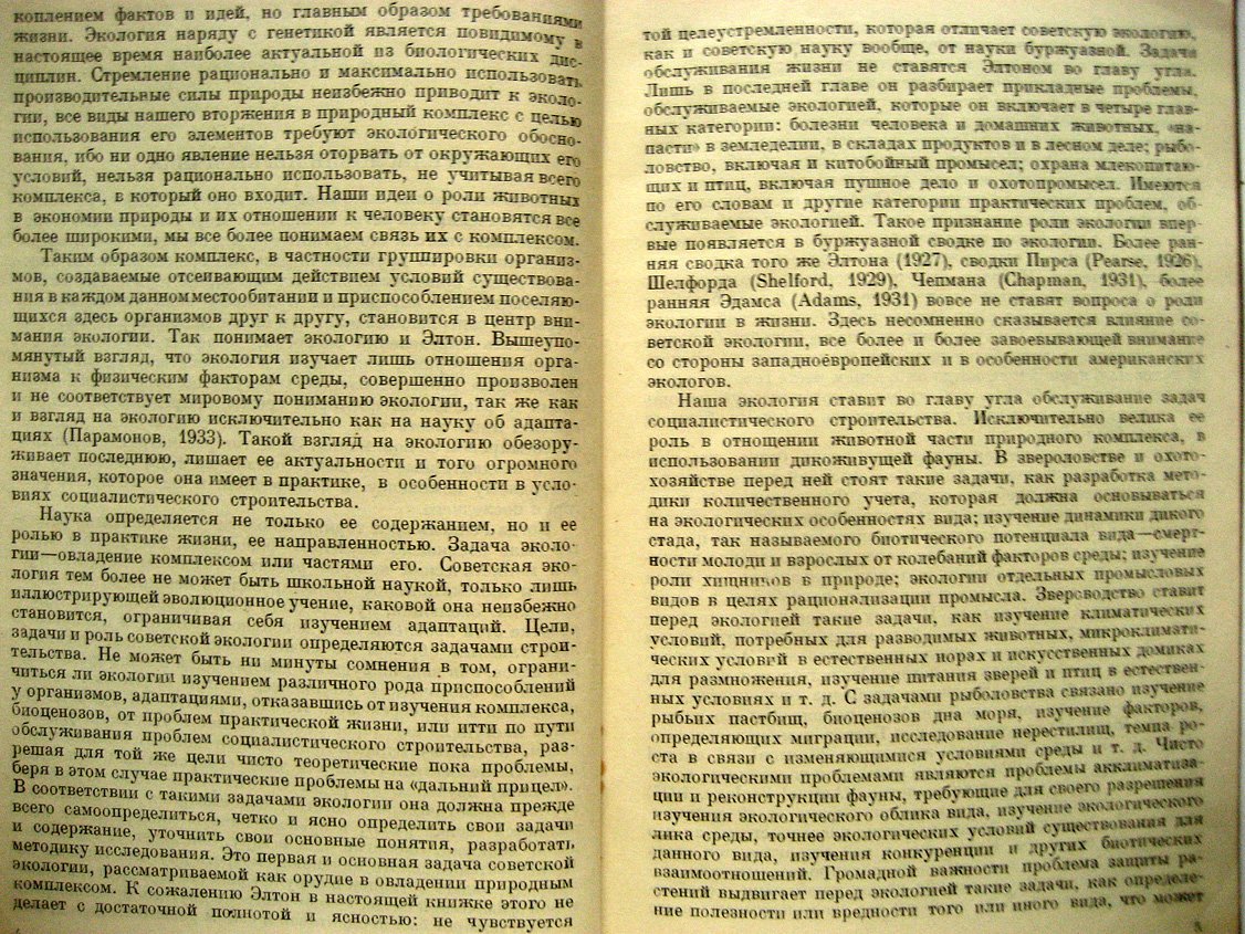 Элтон Ч. Экология животных.