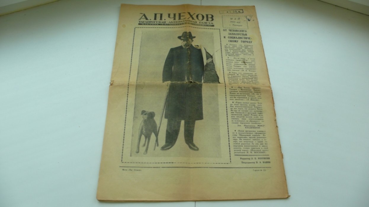 Чехов А.П. Таганрогская литературная газета май 1935г.