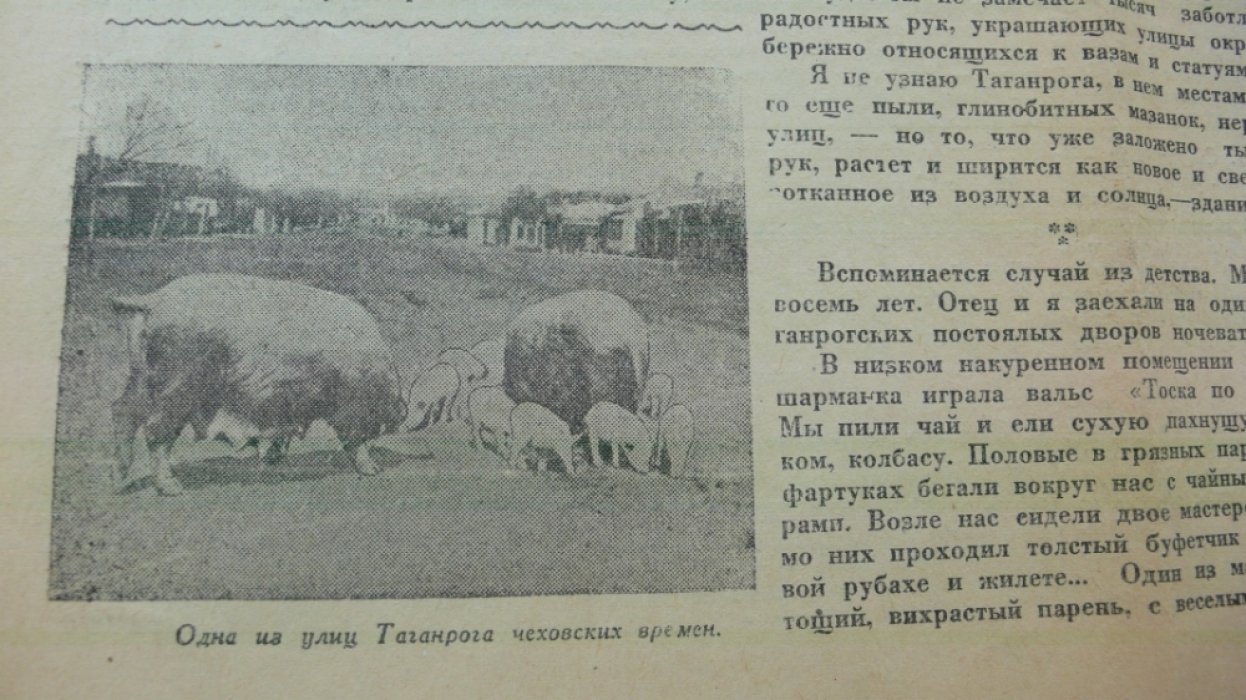 Чехов А.П. Таганрогская литературная газета май 1935г.