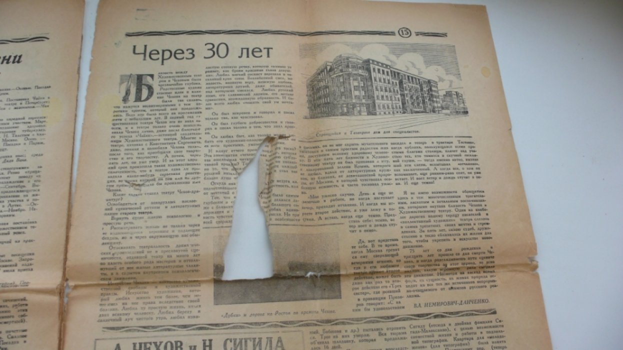 Чехов А.П. Таганрогская литературная газета май 1935г.