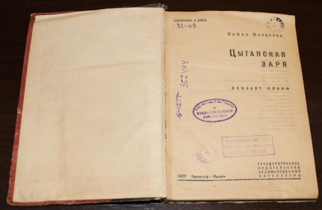 Михайлов Семен. Цыганская заря.