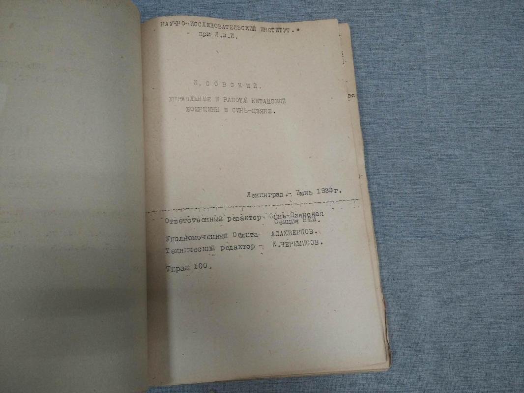 Совский И. Управление и работа китайской военщины в Синь-Цзяне.
