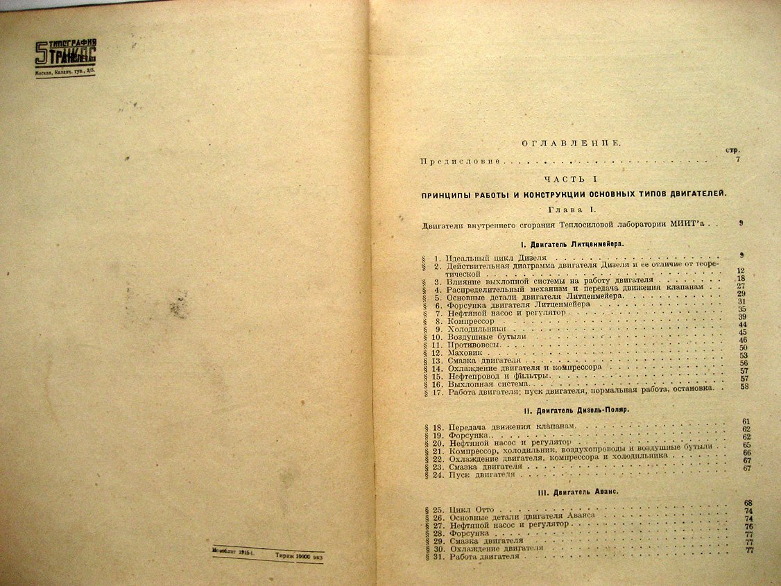 Ястржембский А. Двигатели внутреннего сгорания.