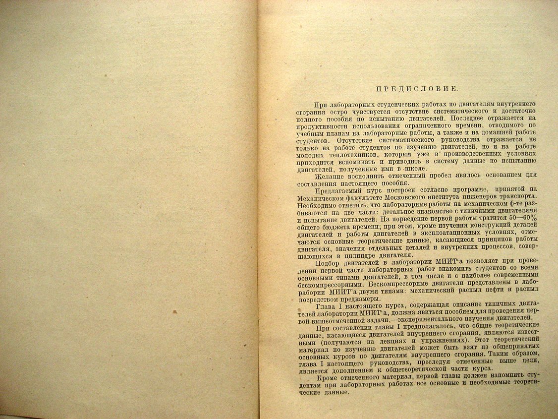 Ястржембский А. Двигатели внутреннего сгорания.