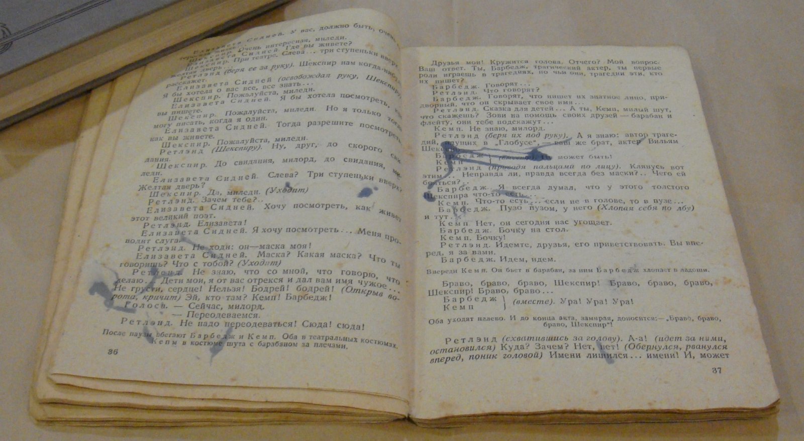 Жижмор Макс. Шекспир (маска Ретлэнда).