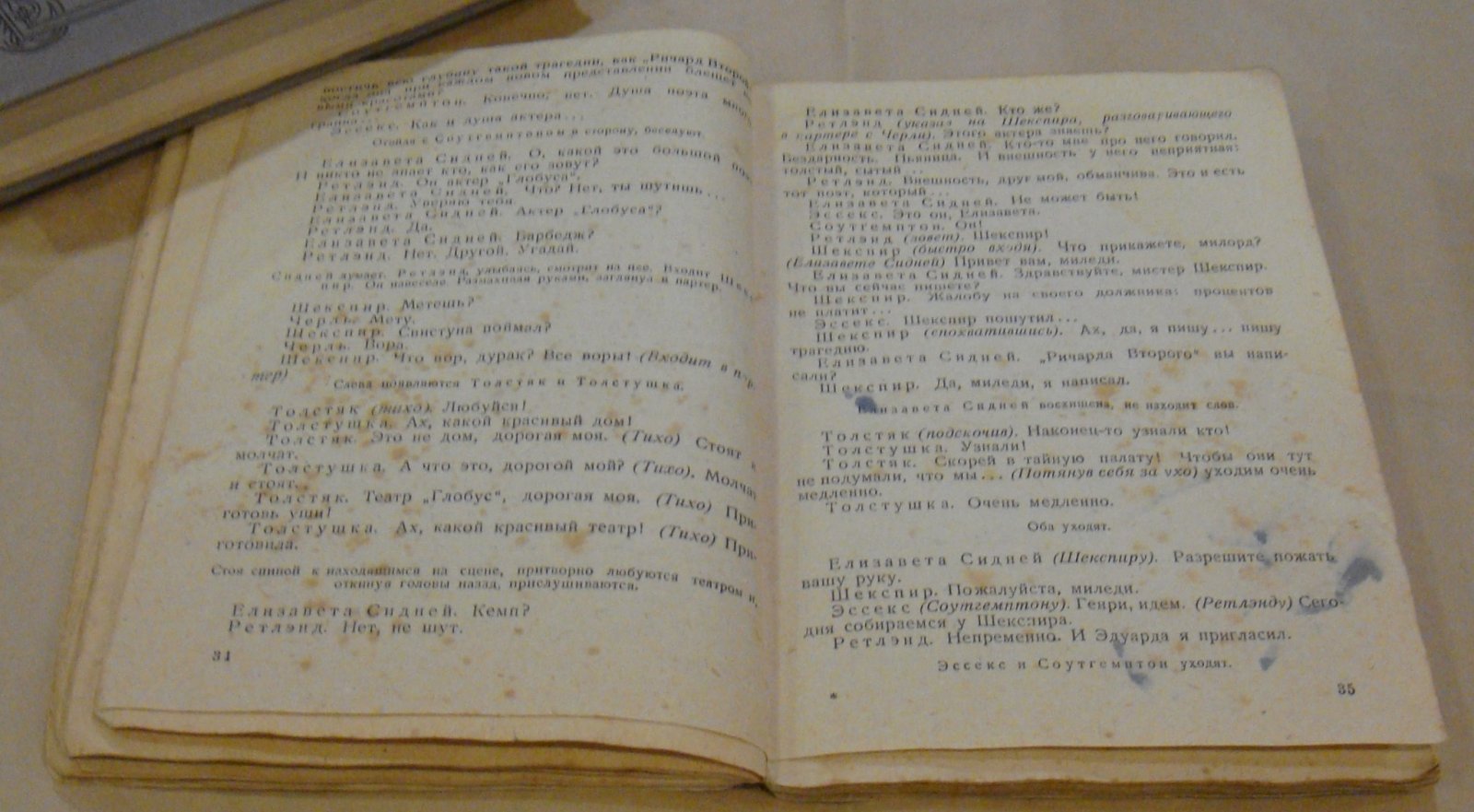Жижмор Макс. Шекспир (маска Ретлэнда).