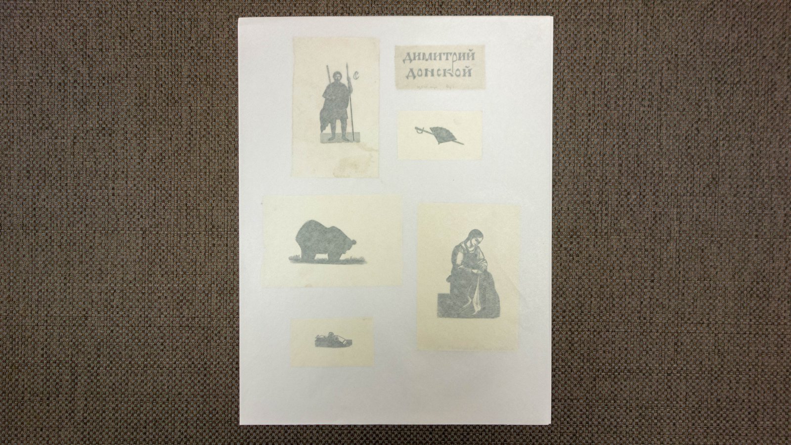 Грозевский, Б.В. 5 оттисков.