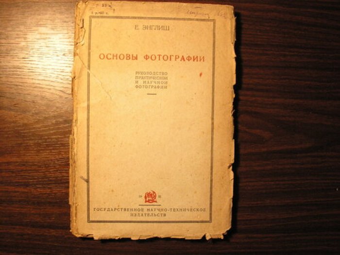 Энглиш Е. Основы фотографии. Руководство практической и научной фотографии