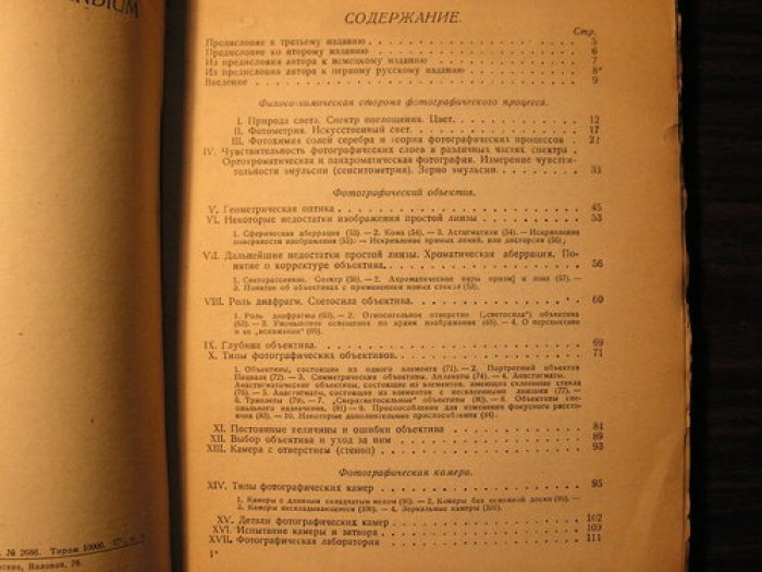 Энглиш Е. Основы фотографии. Руководство практической и научной фотографии