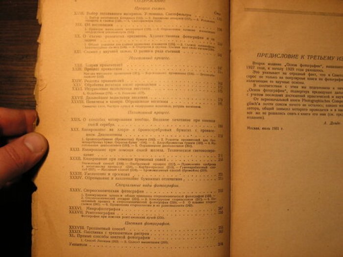 Энглиш Е. Основы фотографии. Руководство практической и научной фотографии