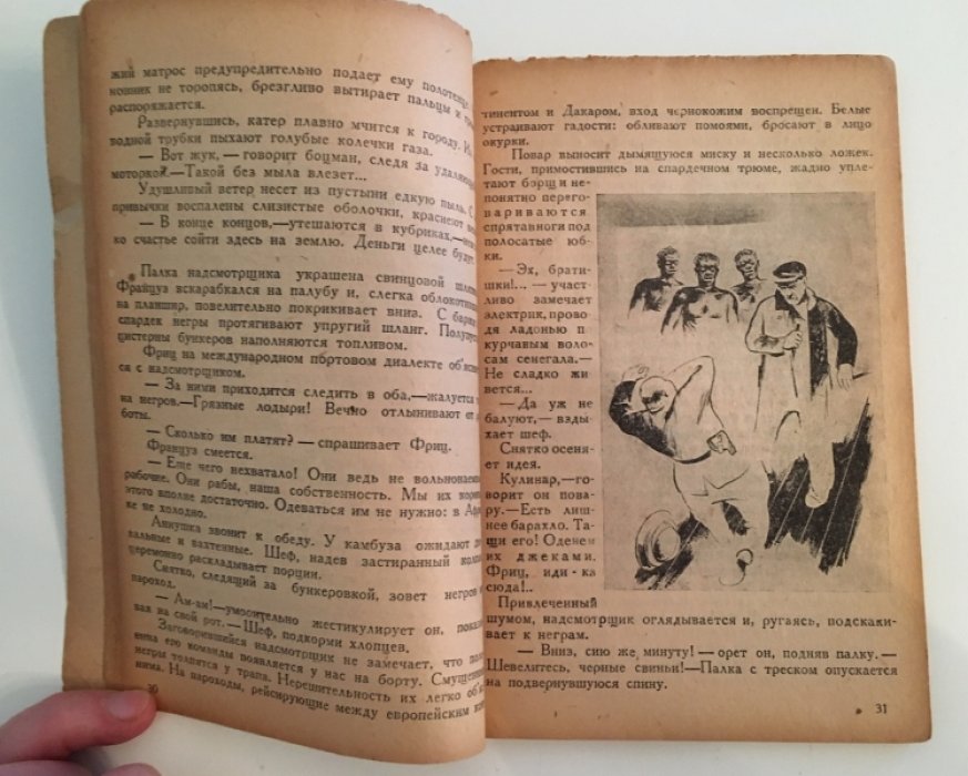 Юнга Е. Чужие широты.
