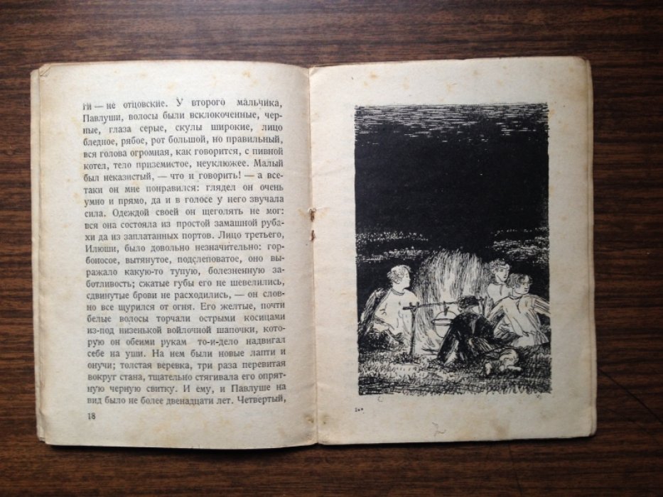 Тургенев И. С. Бежин луг.
