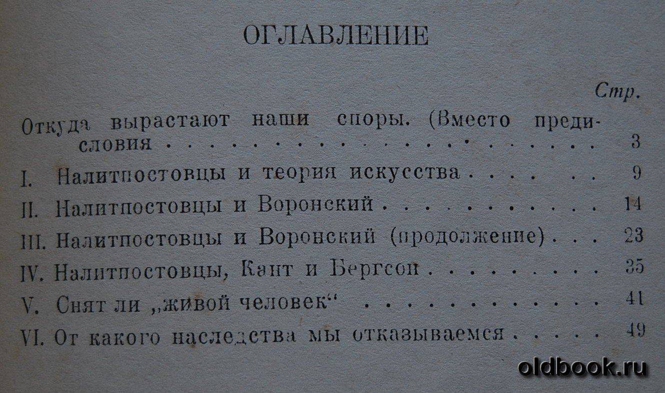 Рожков П. Против толстовщины и воронщины.