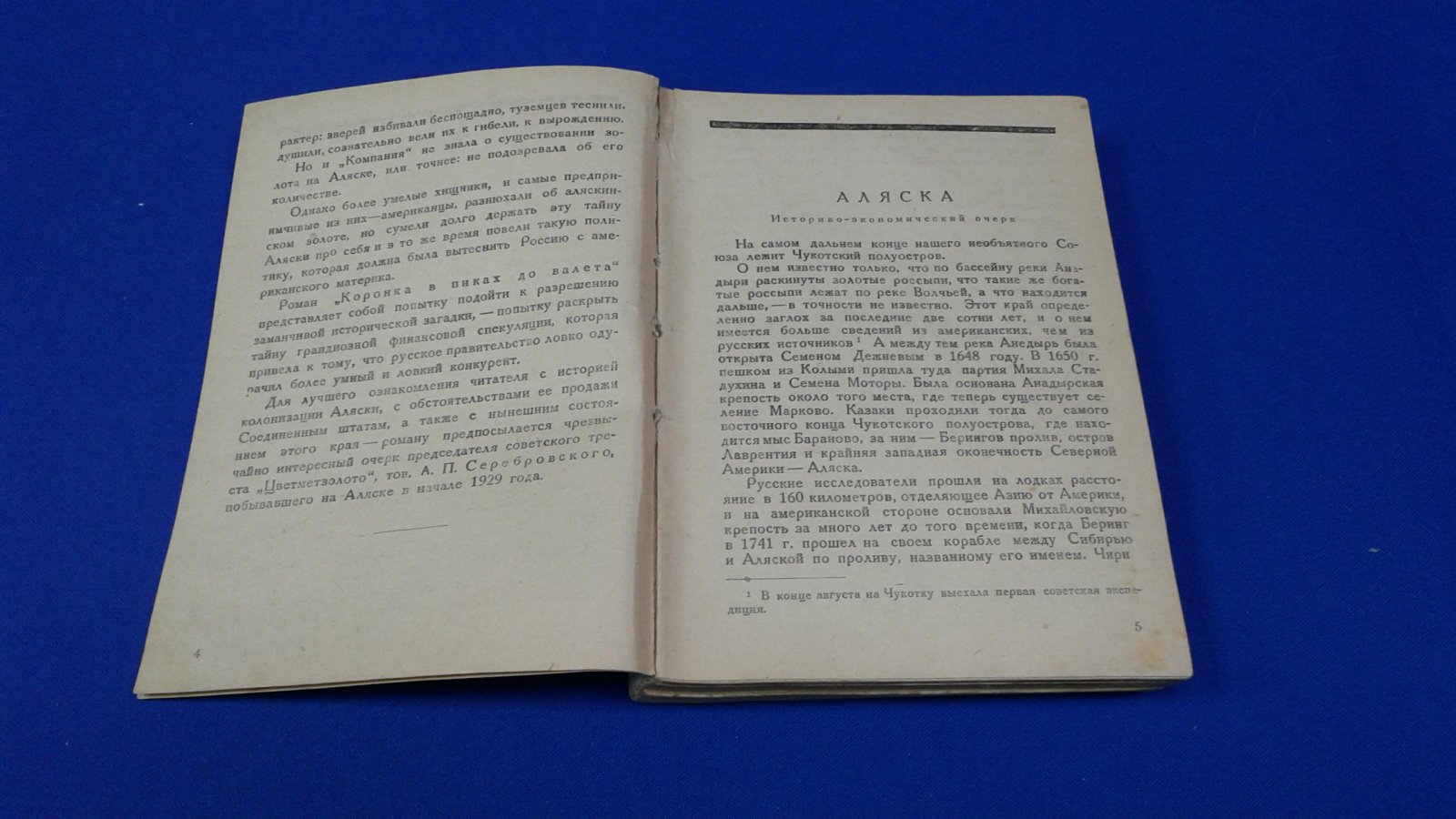 Новодворский В. Коронка в пиках до валета.Тайна одной промышленной компании.