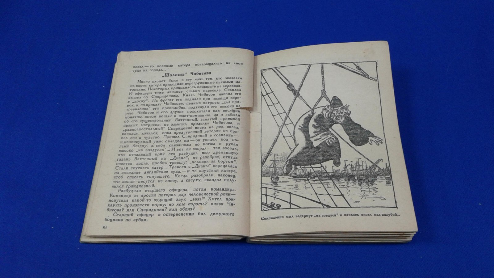Новодворский В. Коронка в пиках до валета.Тайна одной промышленной компании.