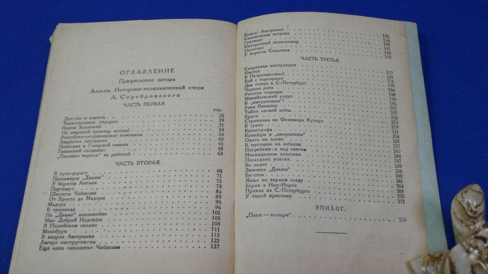 Новодворский В. Коронка в пиках до валета.Тайна одной промышленной компании.