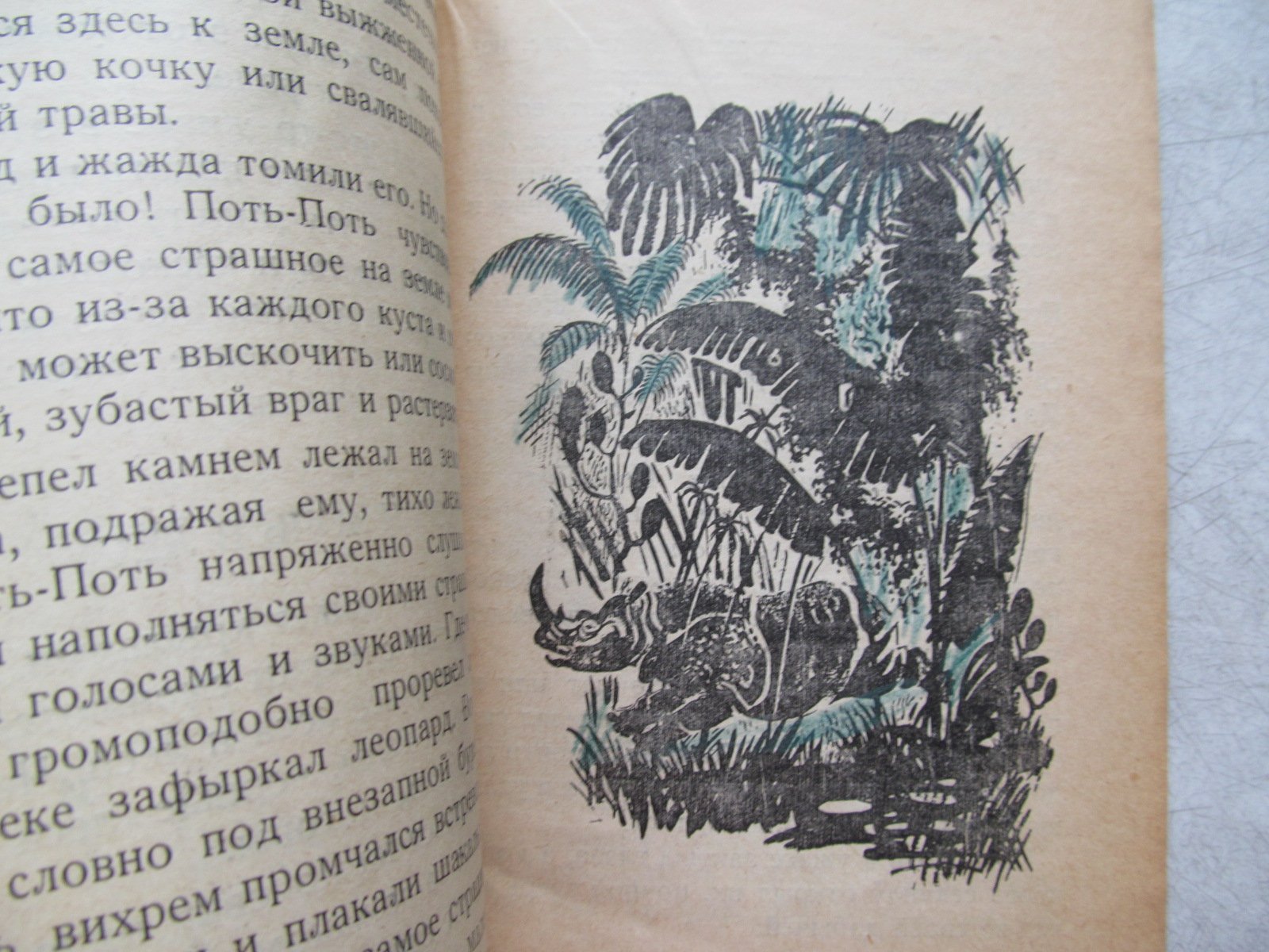 Жилкин И. Перепела. Рисунки Б. Покровского