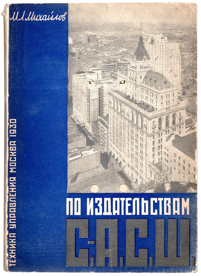 Михайлов М.Л. По издательствам С.-А.С.Ш. очерки